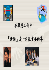 沟通效能