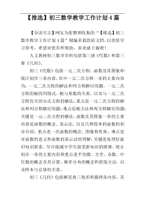 【推选】初三数学教学工作计划4篇
