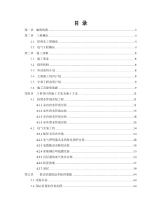 某三十层高层住宅水电安装施工组织设计