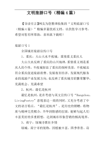 文明旅游口号（精编4篇）