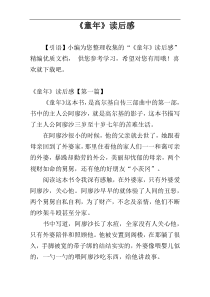 《童年》读后感