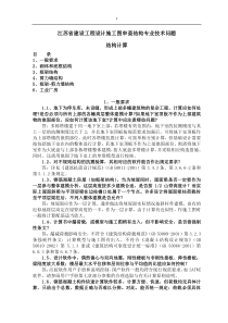 4、2005-2011年结构专业技术问答(江苏)-结构计算