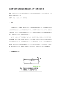 高层燃气立管分段固定支撑系统应力分析与计算方法研究