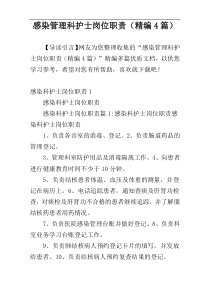 感染管理科护士岗位职责（精编4篇）