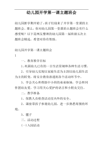 幼儿园开学第一课主题班会