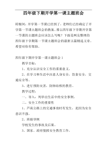 四年级下期开学第一课主题班会