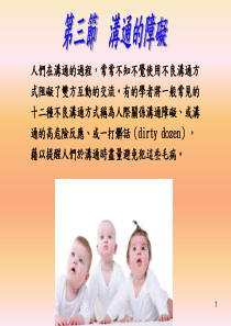 沟通的障碍