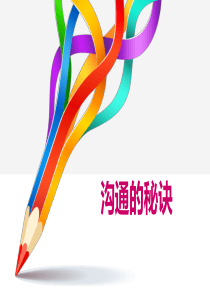 沟通第二课2