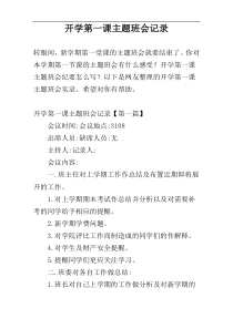 开学第一课主题班会记录