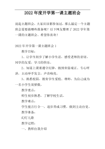 2022年度开学第一课主题班会