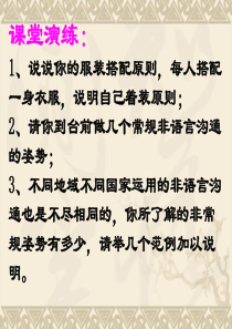 沟通篇·非语言沟通