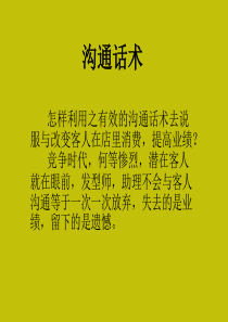 沟通话术