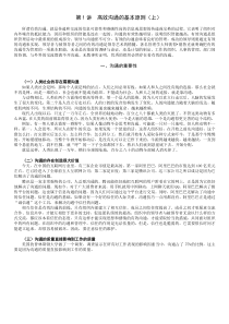 沟通课程