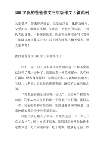 300字我的爸爸作文三年级作文5篇范例