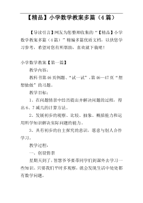 【精品】小学数学教案多篇（4篇）