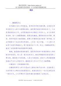 激励