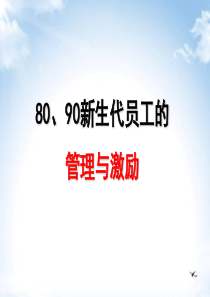 激励》1D(镇江人力资源总监讲义)