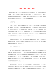 激励下属的“便宜”手段