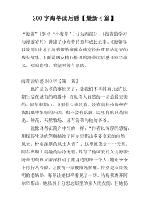 300字海蒂读后感【最新4篇】