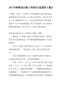 300字海蒂读后感三年级作文【通用4篇】