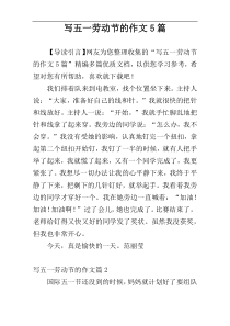 写五一劳动节的作文5篇