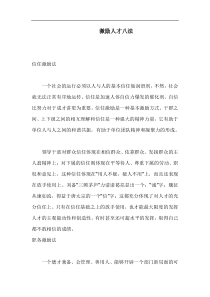 激励人才八法