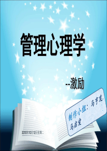 激励动因实质分析ppt