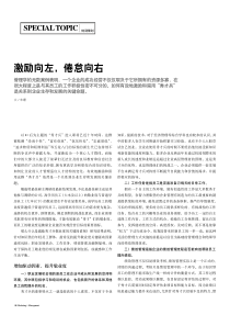 激励向左，倦怠向右