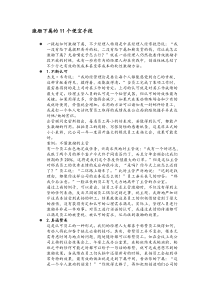 激励下属的N种手段