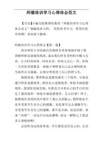 师德培训学习心得体会范文
