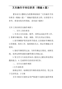 叉车操作手岗位职责（精编4篇）