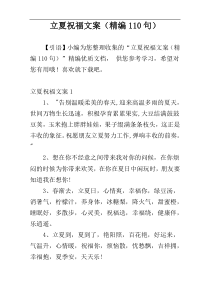 立夏祝福文案（精编110句）