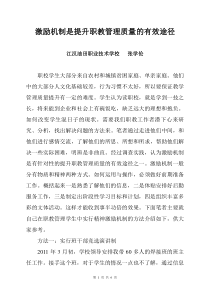 激励机制是提升职管理质量的有效途径