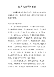 经典父亲节祝福语