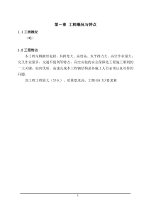 网架钢结构施工组织设计