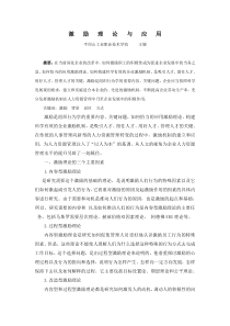 激励理论与应用