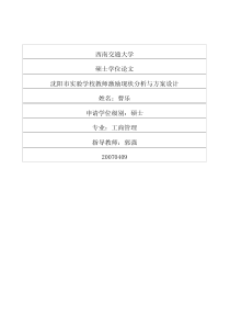 激励现状分析与方案设计!