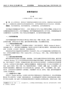 激励理输综述