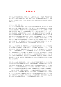 激励管理三论