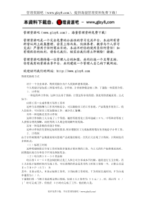 物质激励