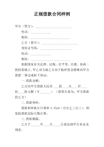 正规借款合同样例