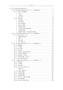 某花园东区高教住宅小区施工组织