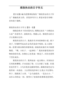 那段快乐的日子作文