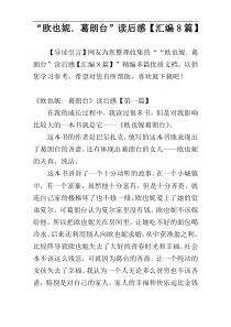 “欧也妮．葛朗台”读后感【汇编8篇】