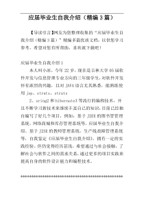 应届毕业生自我介绍（精编3篇）