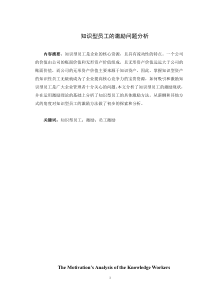 知识型员工的激励问题分析