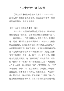 “三十六计”读书心得