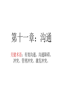第11章沟通