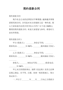 简约借款合同
