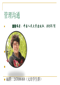 第1章-沟通概论
